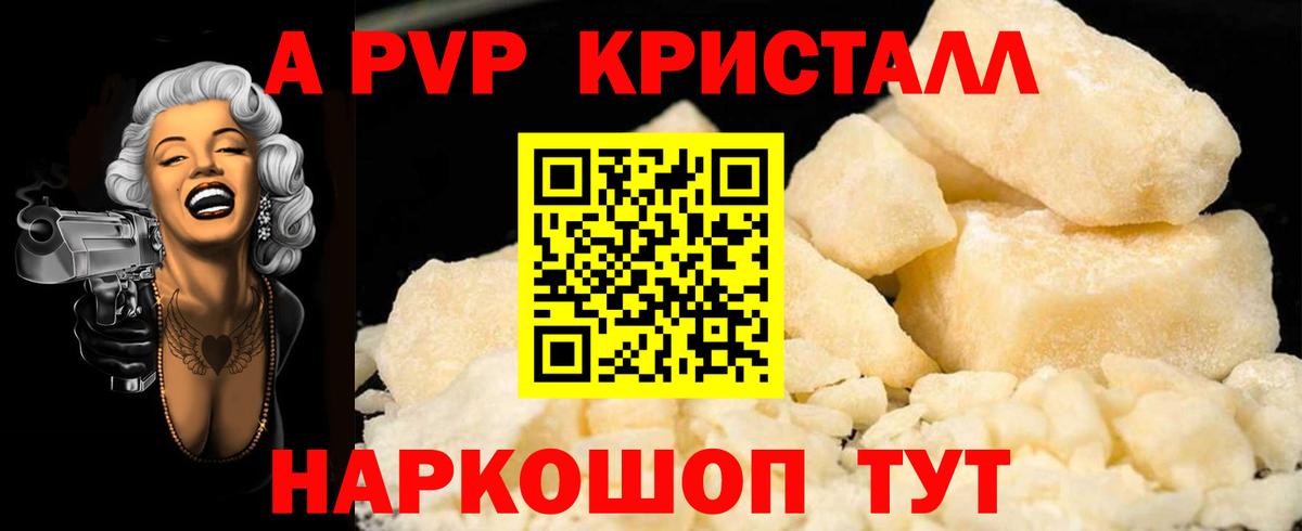 A PVP кристаллы  A PVP СК КРИС  Фролово  A-PVP  APVP СК  Вход с VPN 