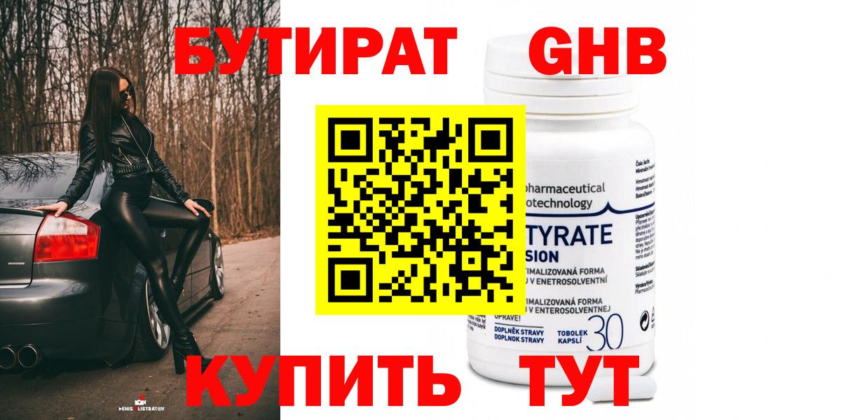 Бутират 99%  Вход с VPN  Фролово 