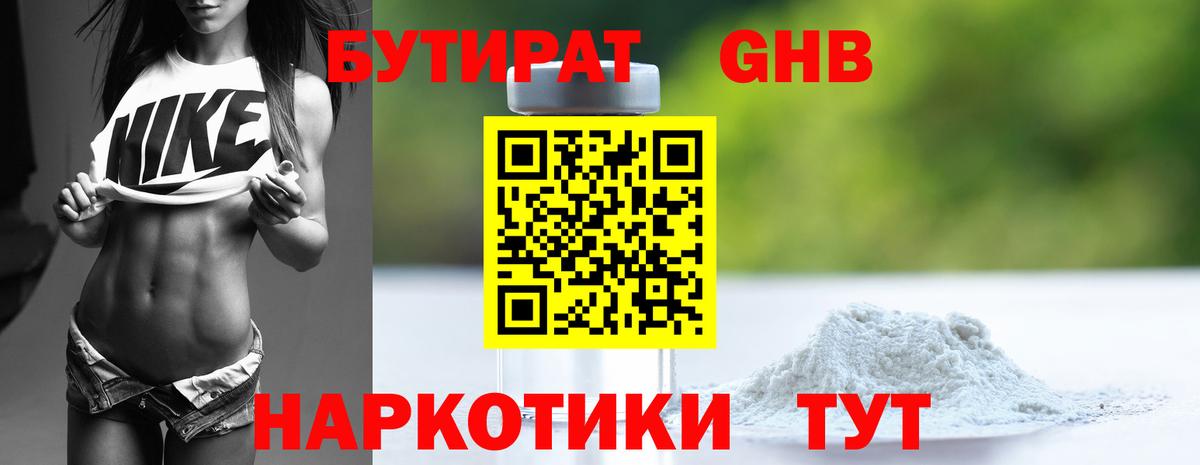 Бутират GHB Фролово