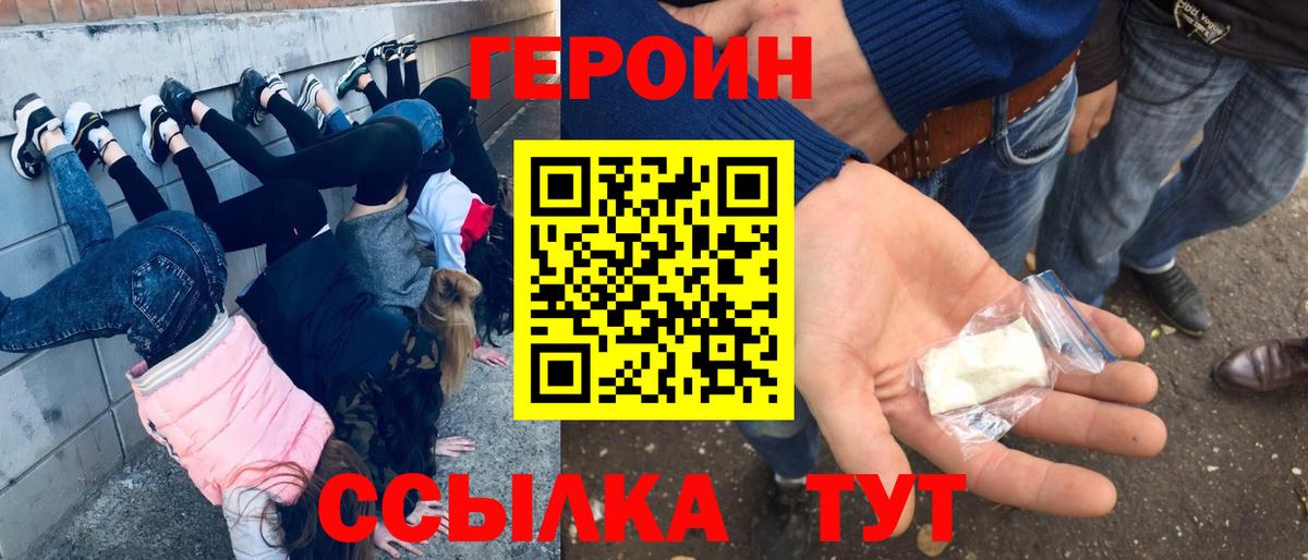 Фролово  ГЕРОИН VHQ  ГЕРОИН  Вход с VPN 