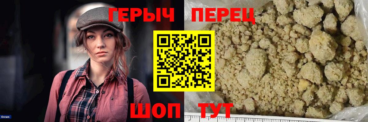 ГЕРОИН белый Фролово